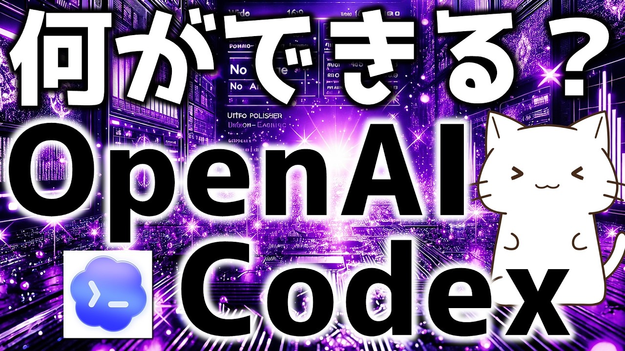Codexアプリ YouTubeサムネイル