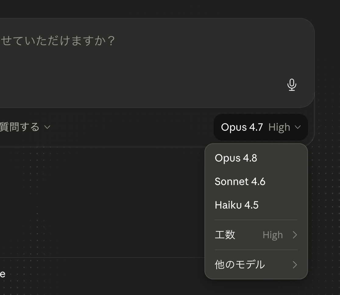 Claudeのモデル選択画面にOpus 4.8が表示されているスクリーンショット