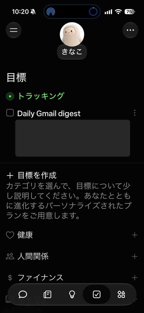 Meta Museの目標画面。トラッキング中の目標と、健康・人間関係・ファイナンスなどのカテゴリーが表示されている(目標の内容部分は伏せています)