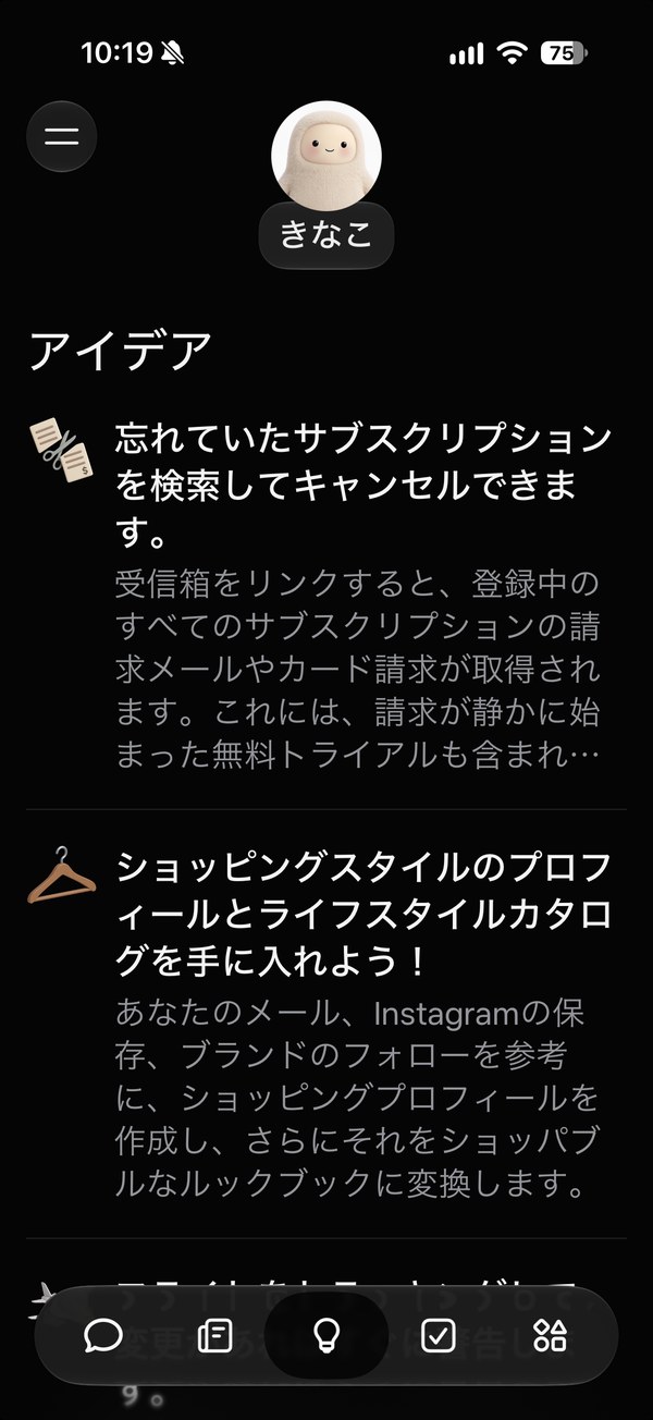 Meta Museのアイデア画面。サブスクリプションの検索やショッピングプロフィール作成の提案が並んでいる